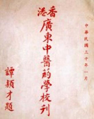 journal of guangdong professional school of chinese medicine