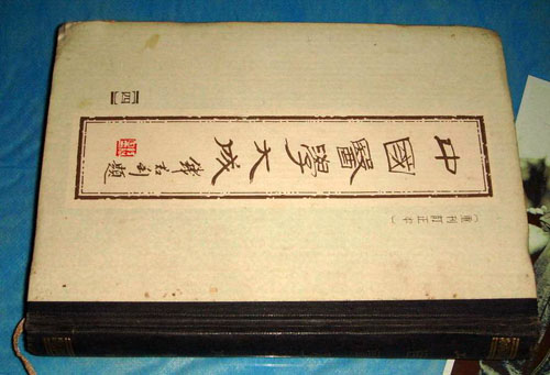 compendium of chinese medicine
