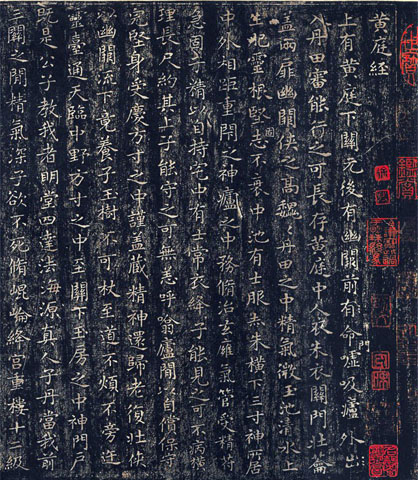 wang xizhi copy of the yellow court canon