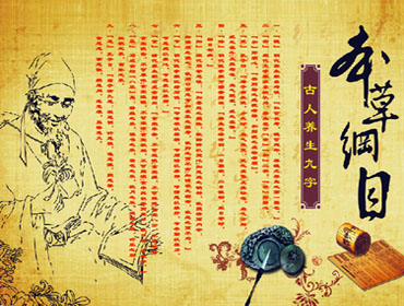 Li Shizhen and Compendium of Materia Medica, Chinese herbalism